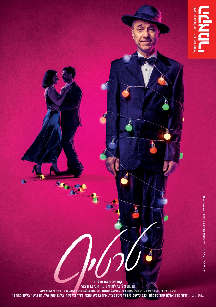 טרטיף - תיאטרון הקאמרי